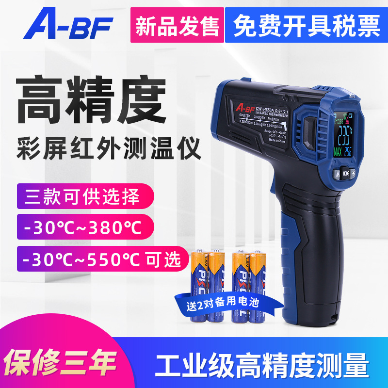 A-BF/不凡工业测温枪测温仪烘焙高精度高温油温温度水温计