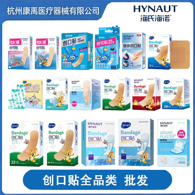 【Haishi Hainuo】Full Range of Band-Aids, Direct Supply from the Manufacturer, Supports Distribution and Dropshipping