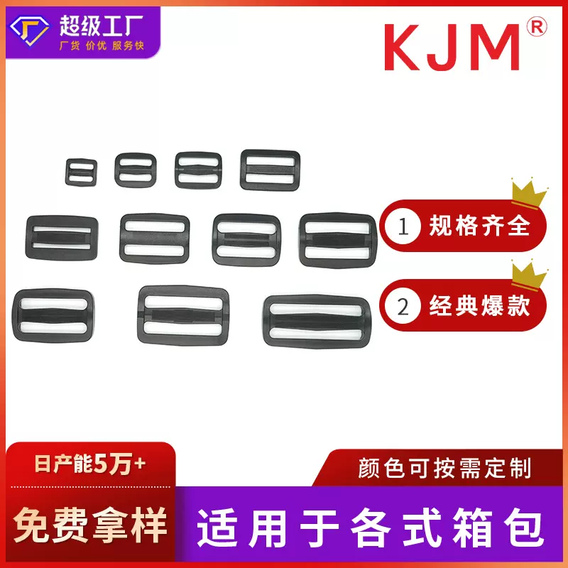 箱包现货塑料日字扣三档扣时尚旅行包双肩包织带调节扣日子扣2025