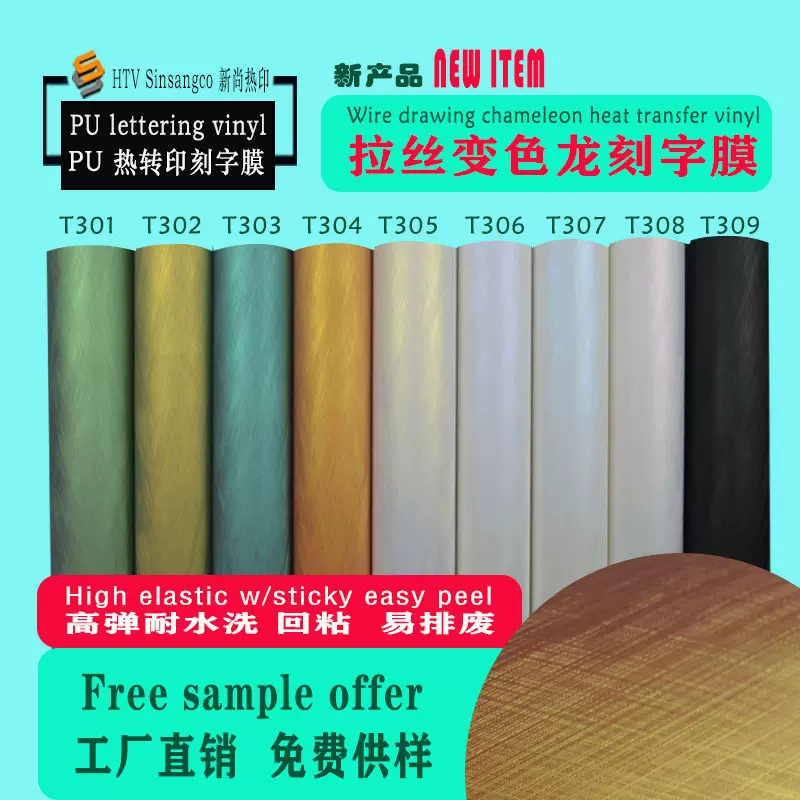 变色龙刻字膜拉丝刻字膜PU刻字膜高弹回粘拉丝变色龙刻字膜烫金