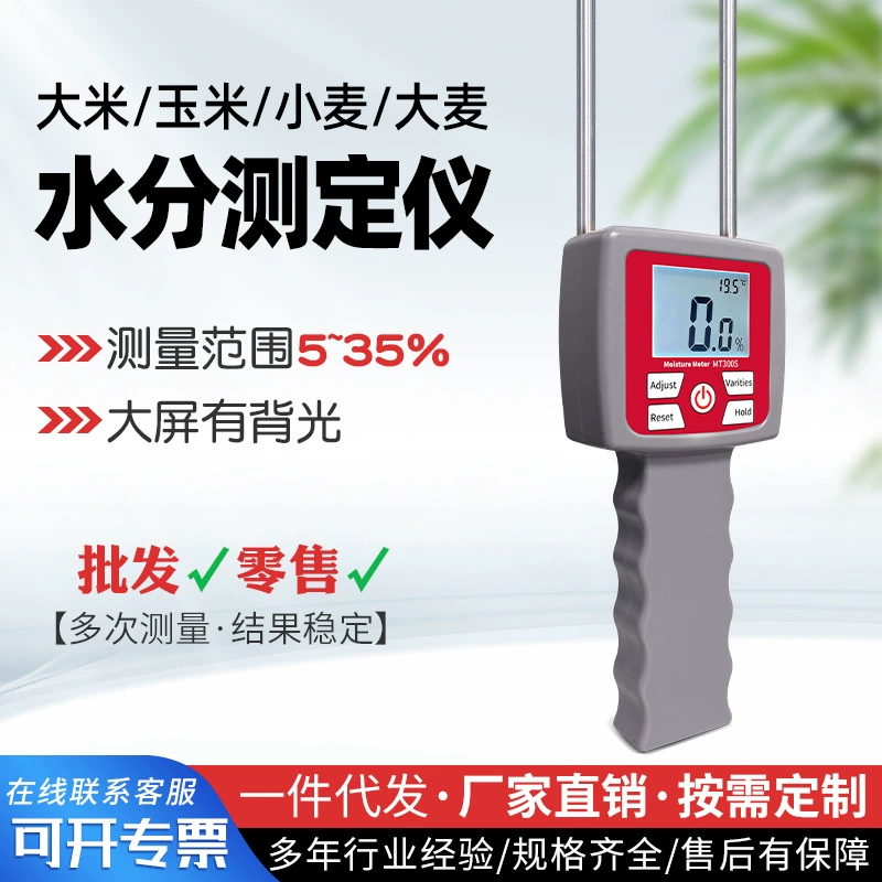 Измеритель влажности зерна Измеритель влажности муки Измеритель влажности риса и пшеницы Измеритель влажности кукурузы и сои измеритель воды