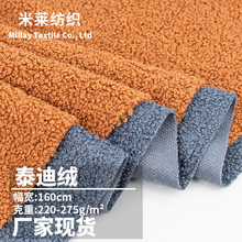 泰迪绒275g小泰迪布料颗粒卷曲绒圈圈绒时装鞋材帽子毛绒玩具面料