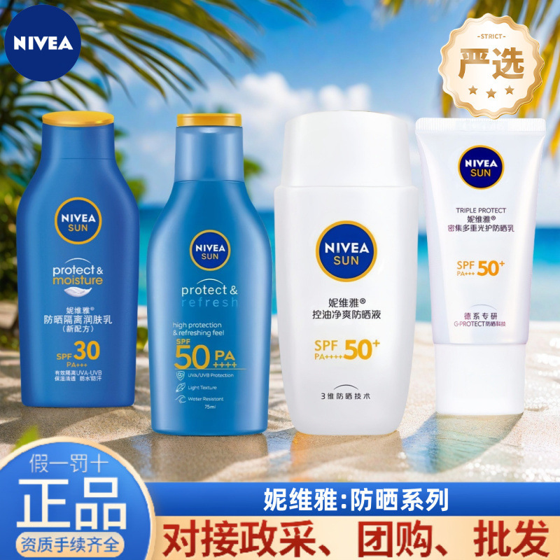 妮维雅防晒霜防晒隔离乳润肤乳SPF50+多功效选择SPF30保湿严选|undefined