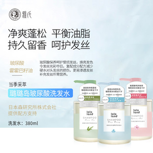 Lulu Island Hyaluronic Acid Shampoo Anti-dandruff Fragrance Oil Suppression Fluffy Mild Anti-dandruff Refreshing Clear Shampoo Wholesale