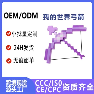 源头工厂我的世界武器弓箭拉弓发光玩具周边亲子户外游戏武器代发