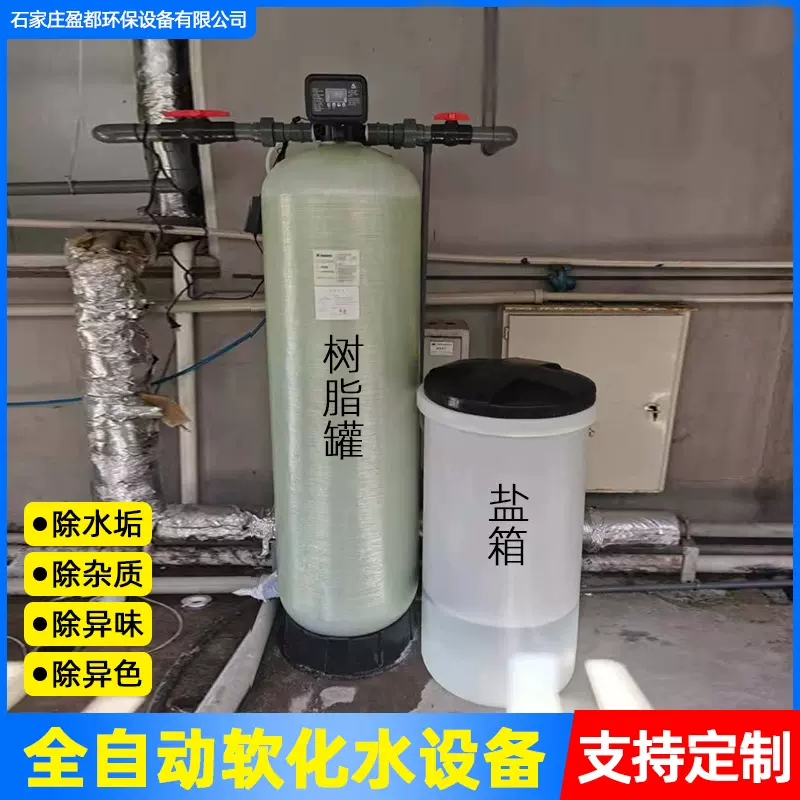 大型软化水装置钠离子交换器 工业净水用全自动软水器软化水设备