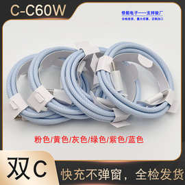 适用苹果60w编织线双type-c15数据线60w快充线马卡龙编织pd充电线