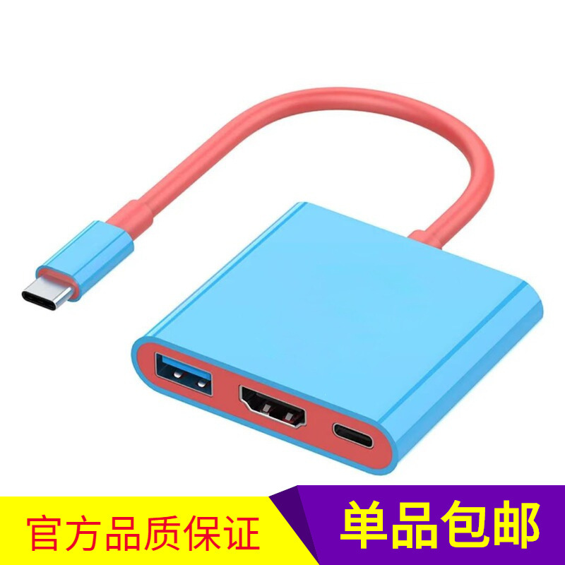 Switch Three-In-One Typec Docking Station Mobile Phone Tablet Computer Game Console USB Converter 3-in-1 Docking Station