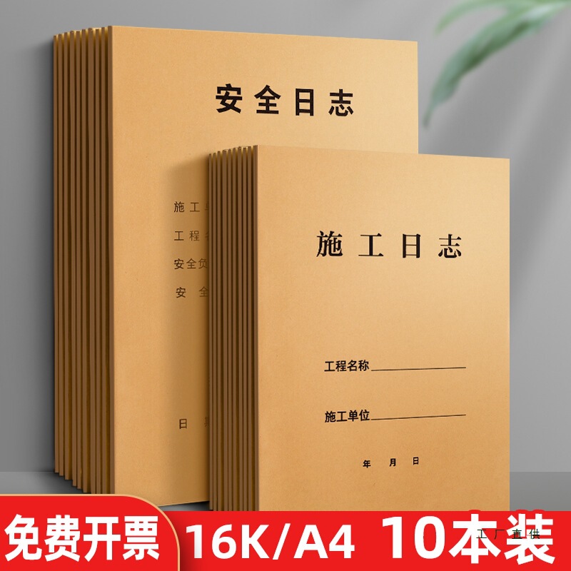 10Pcs Construction Log Record Book A4 Construction Site Engineering Construction Diary Book Supervision Log Book Construction Diary