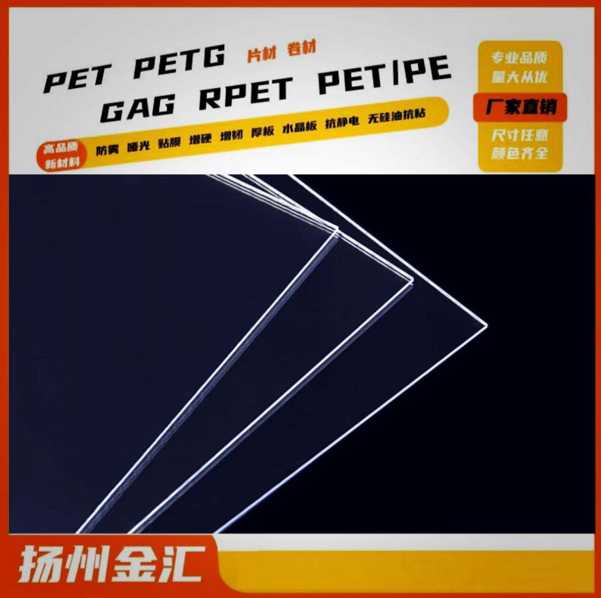 抗刮花透明板（卷），用于电子汽车的有机玻璃、挡风板、广告板