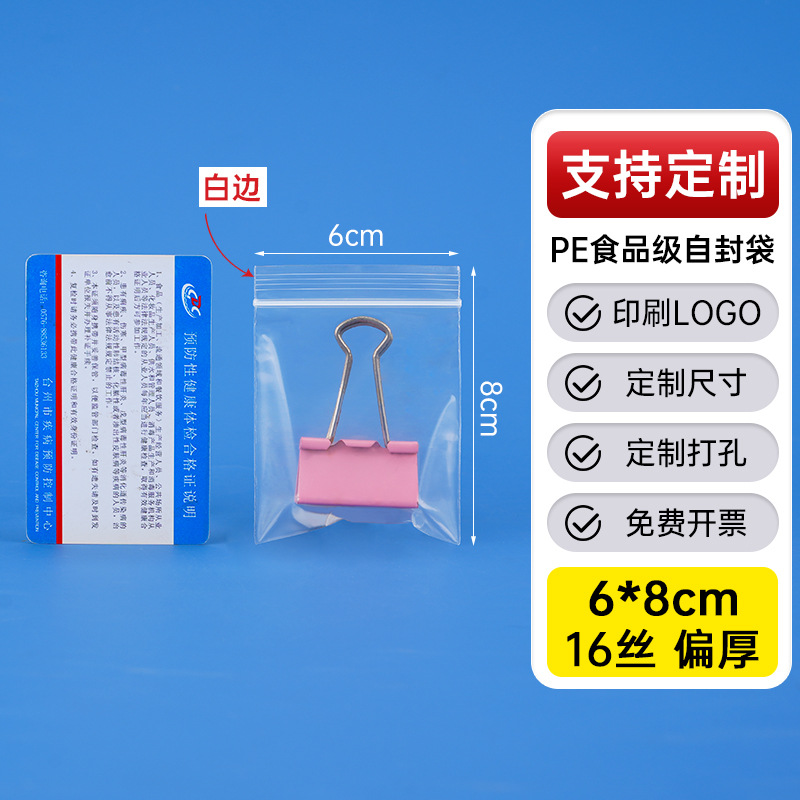 メーカー卸売り厚いプラスチック食品密封袋透明pe自己密封袋プラスチック密封包装袋密封袋
