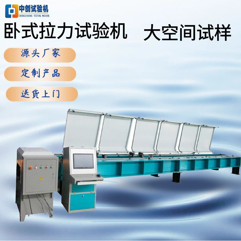 无接头钢丝绳拉伸强度试验机  缆绳拉力试验机   电子卧式拉力机