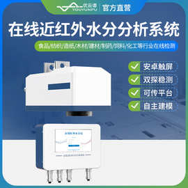在线红外水分仪在线式近红外水分测定仪造纸木工有机物料水分计