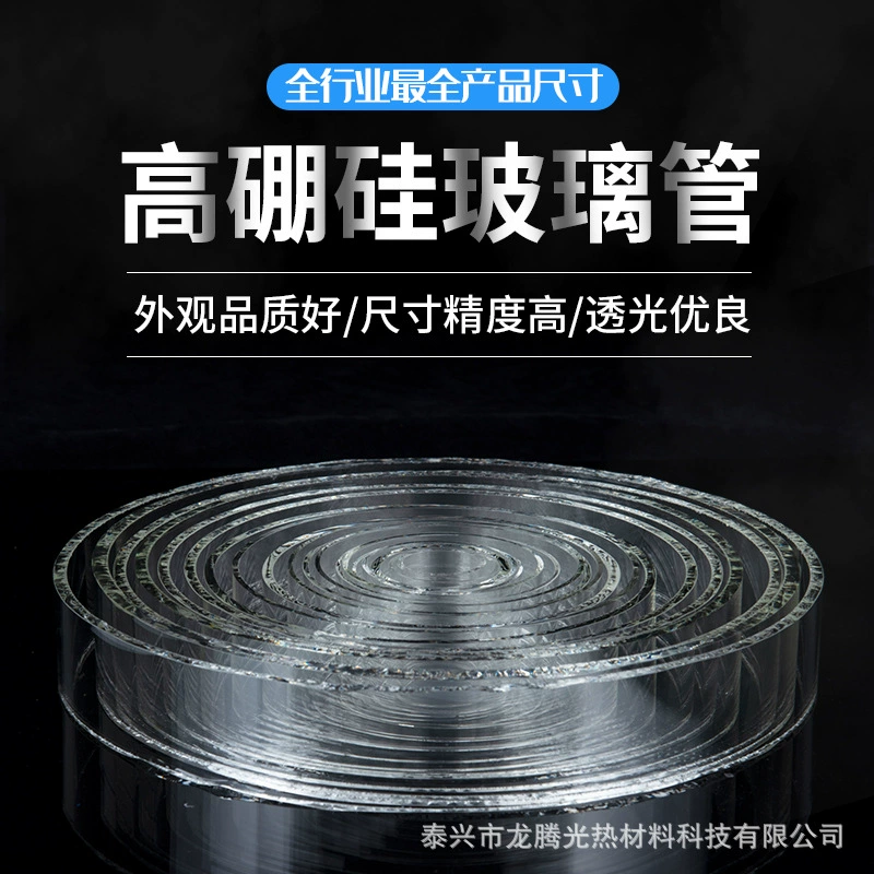 Высокие боросиликатные стеклянные трубки, термостойкие стеклянные трубки, взрывозащищенные стеклянные трубки