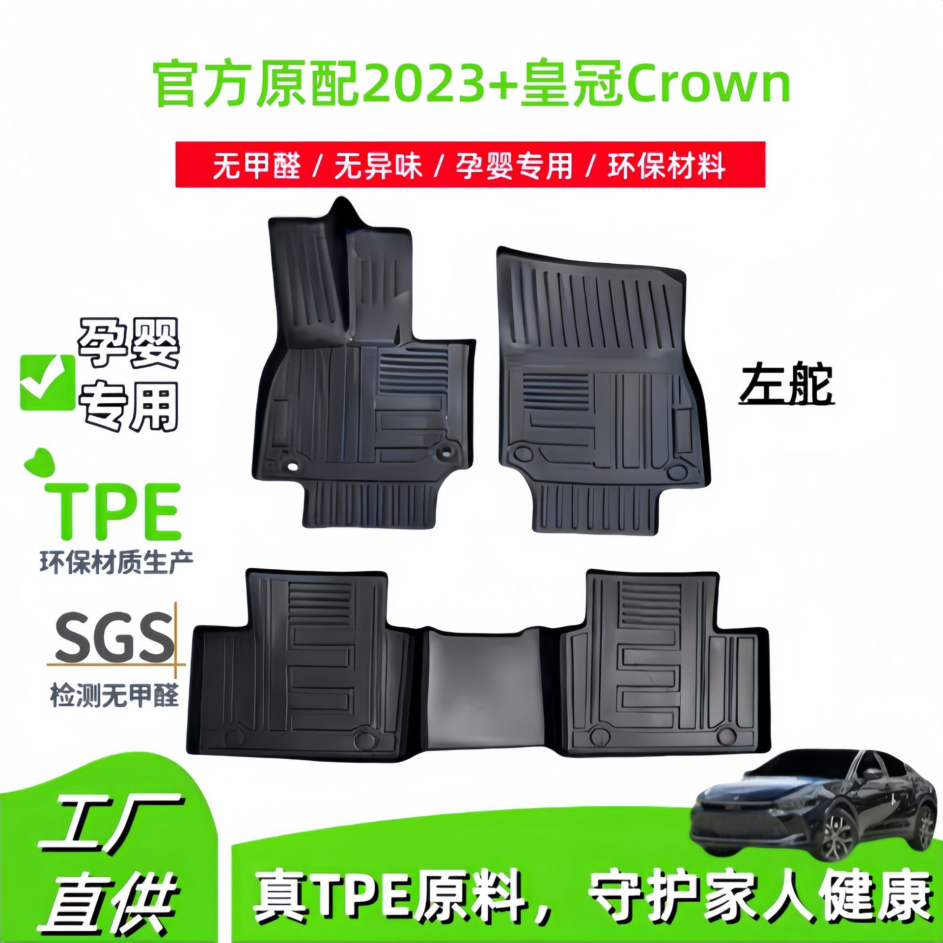 适用于2023+丰田皇冠Crown汽车脚垫专车专用TPE后备箱垫代发防滑