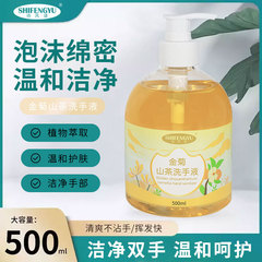詩風語金菊ツバキ油手洗い液植物精油は手を傷つけずに清香型濃縮型500mlを清潔にする