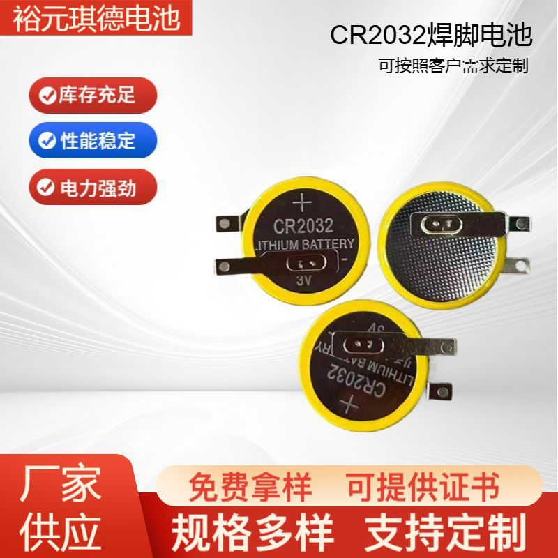 CR2032焊脚电池直插卧式三脚插脚工业电路板3V纽扣电池可按要求做