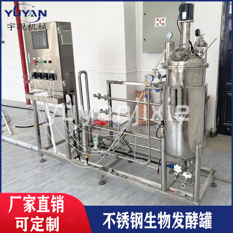 大型固体发酵罐食品果酒饮品发酵罐菌种液态发酵不锈钢酸奶发酵罐