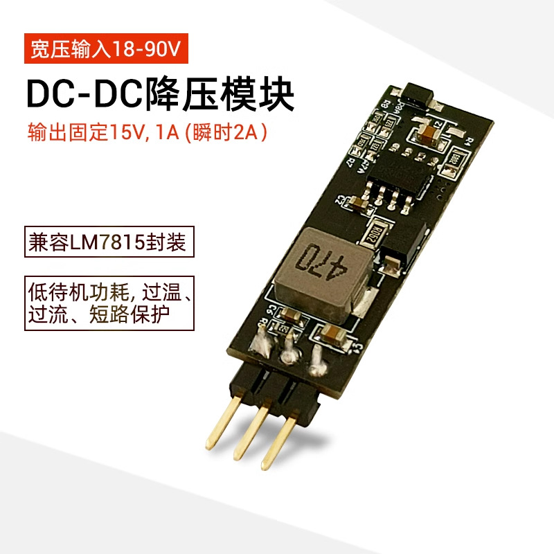 DCDC高电压18-90V降压15V/1A三端稳压模块替代LM7815高效率发热小
