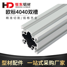 4040双槽欧标铝型材4420铝型材 欧标40双槽型材欧标型材工业铝材