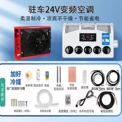 Frequency Vehicle Air Conditioner Refrigeration, Automotive air conditioning - 24v-variable-frequency-double-cylinder-red-refrigerant-added