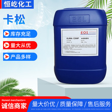 卡松工业日化防腐剂防霉剂水性杀菌剂高含量级现货卡松