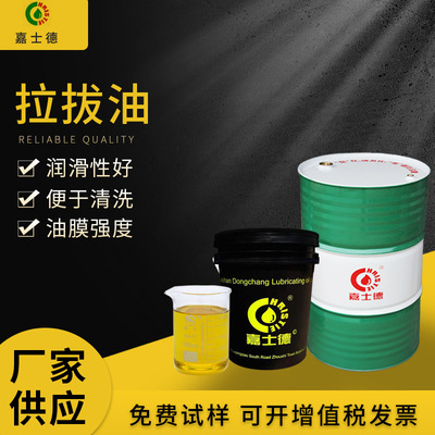 Suzhou supply Jiashide Drawing oil Wire drawing oil Metal stamping stretching Oil Production and wholesale