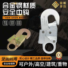 厂家直销安全带用安全挂钩弹簧平衡器户外消防挂钩防坠落冲压吊钩