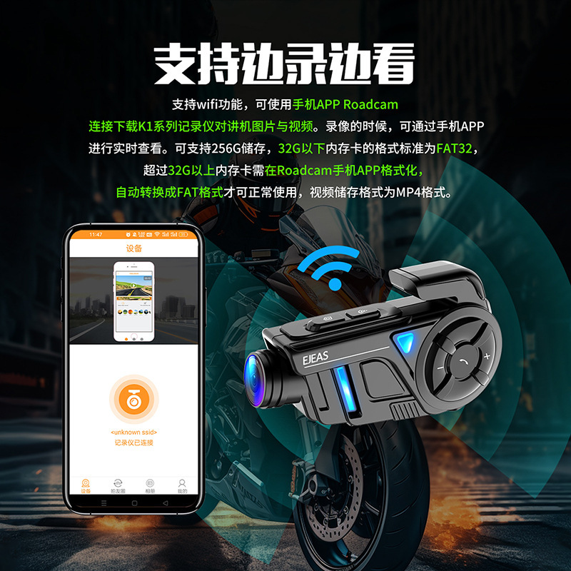 EJEAS factory Mesh6 intercom motorcycle driving recorder supports taking photos and sharing music