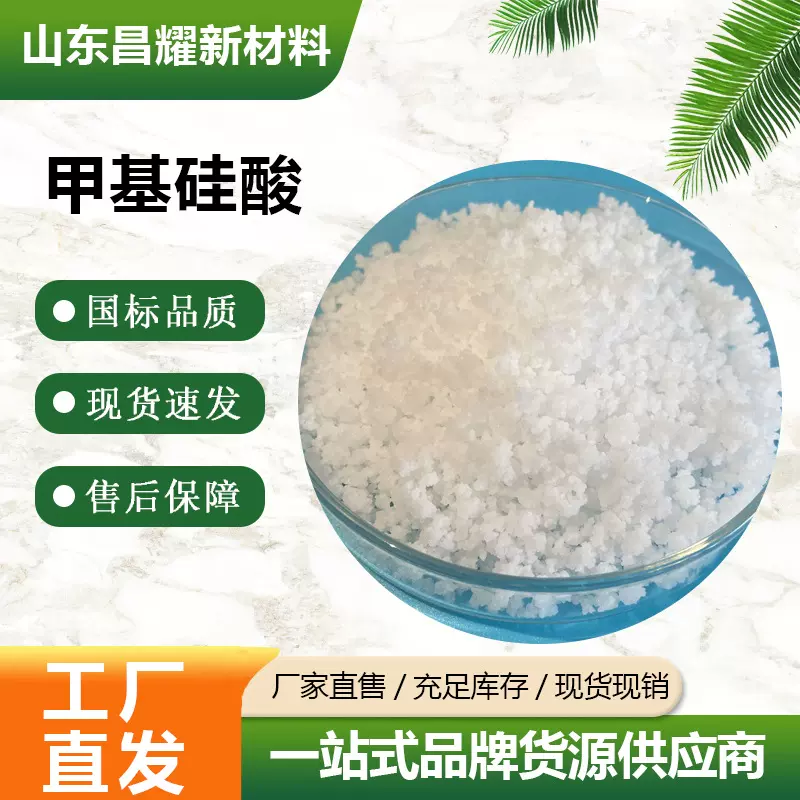 甲基硅酸 工业级 防水剂 源头工厂 甲基硅酸