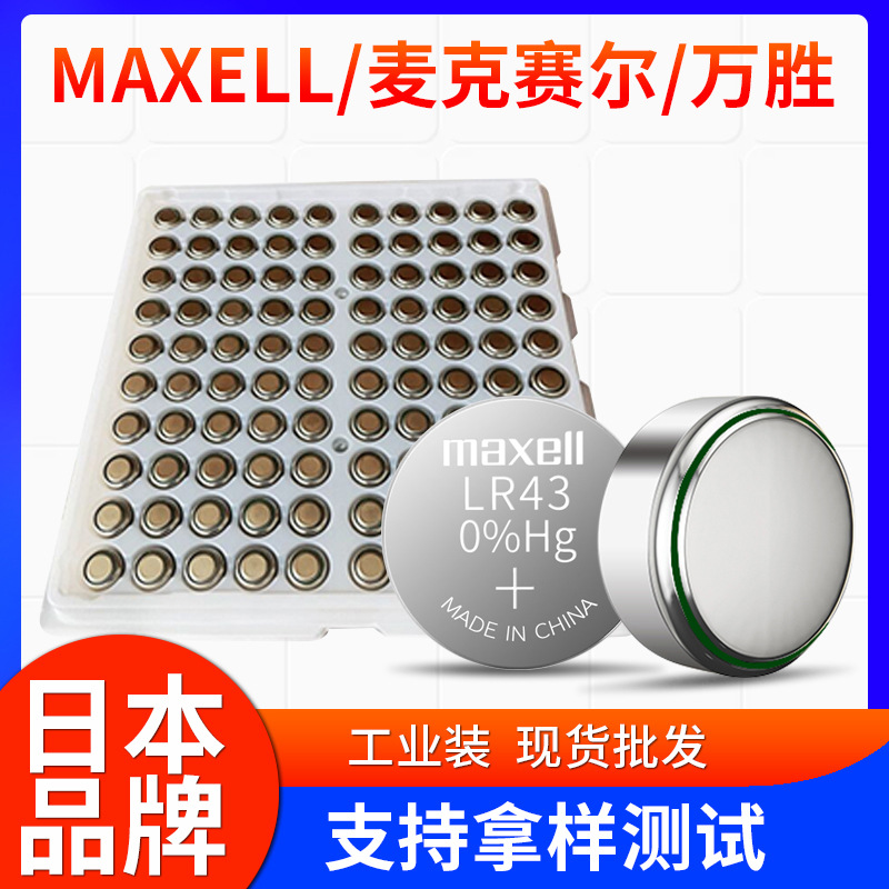 日本原装MAXELL电池 麦克赛尔 LR41扣式电池 手表电子玩具电池