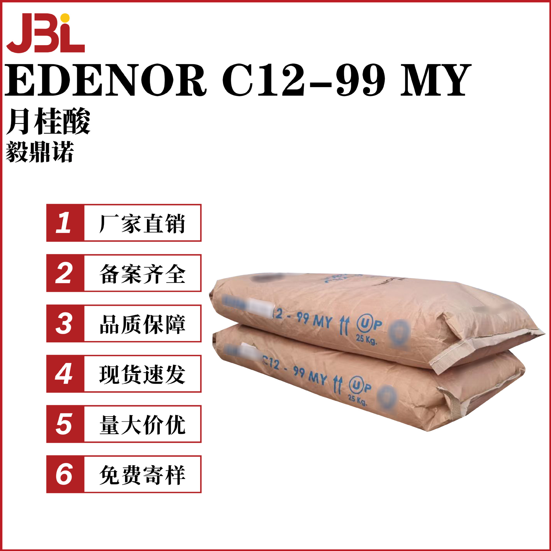 毅鼎诺 EDENOR C12-99 MY 月桂酸 十二酸 12酸 洗涤手工皂 原料