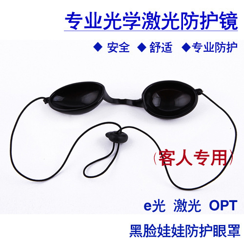 R-8黑色圆底软款 激光美容光子防护眼罩IPL脱毛仪光疗机遮光眼镜