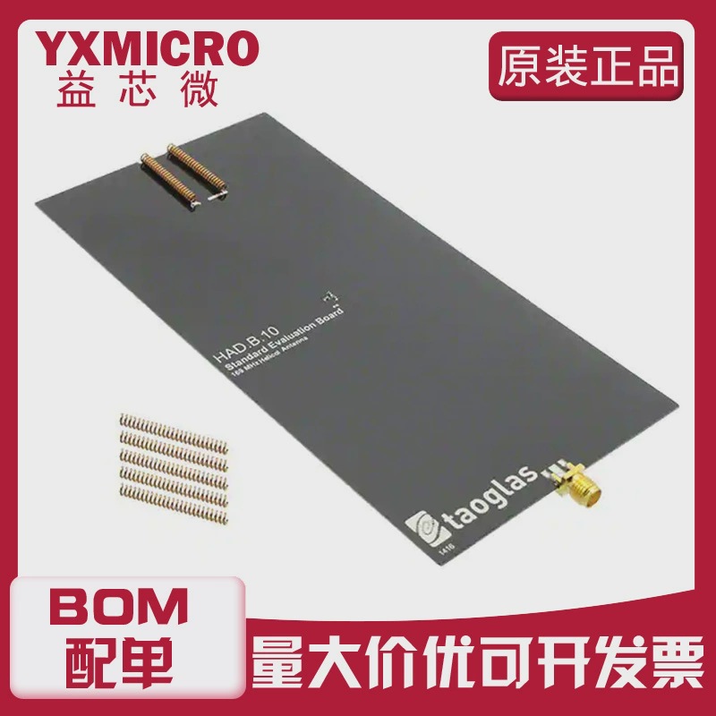 HAD.B.10 EVAL BRD 2-ANT 80.1X159.1 SMA(F) 开发板评估板调试器