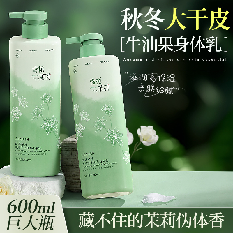 欧嘉莱尼クチナシ花牛油果体乳大容量600mlニコチン酸アミドグリセリン保湿クリーム|undefined