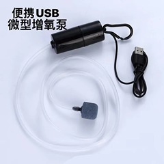 家庭用酸素増加機小型水槽エアポンプミニusb酸素ポンプ屋外釣り酸素増加機水族ポンプ管