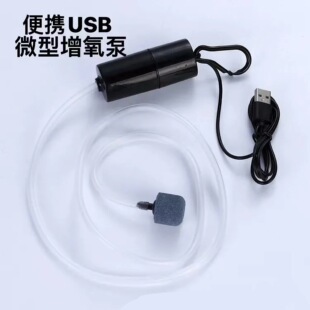 Household aerator small fish tank air pump mini USB oxygen pump outdoor fishing aerator aquarium pump tube