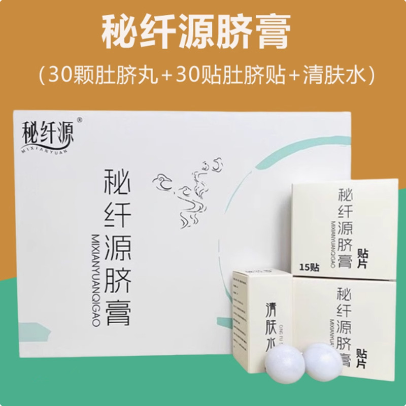 秘纤源脐膏小丸子肚脐贴纯植物本草药砭炙膏脐贴片升级加强版|undefined