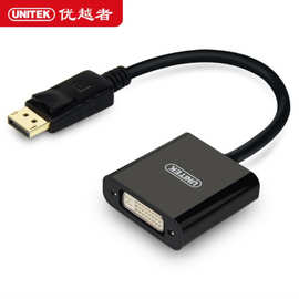优越者（UNITEK）Y-6343BK DP转DVI转换线DVI转接线Y-6343BK/WH