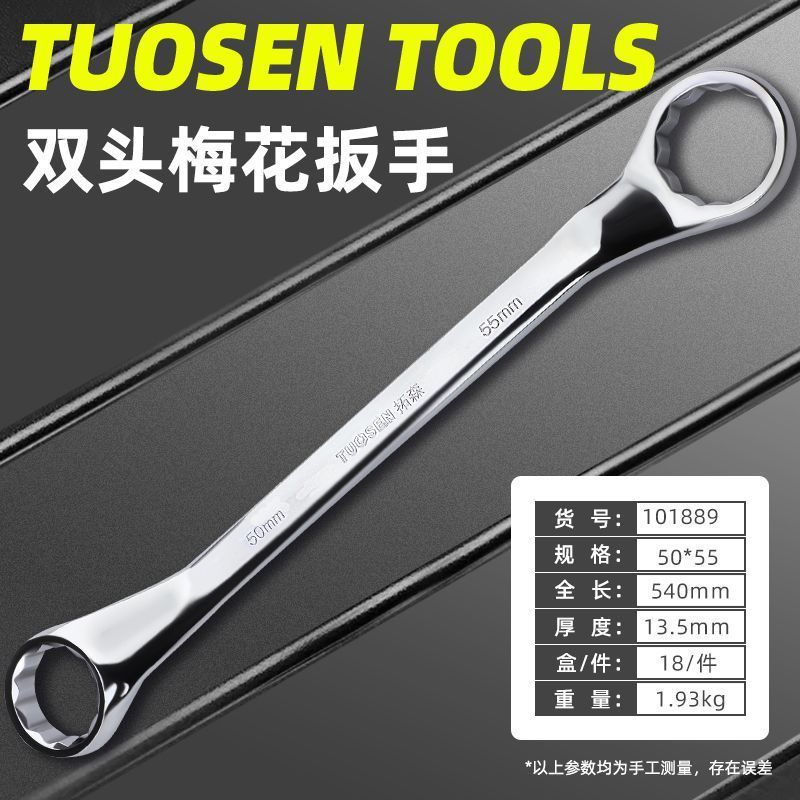 拓森手動鏡面眼鏡レンチ45鋼梅レンチ自動車修理金物工具双頭梅レンチ|undefined