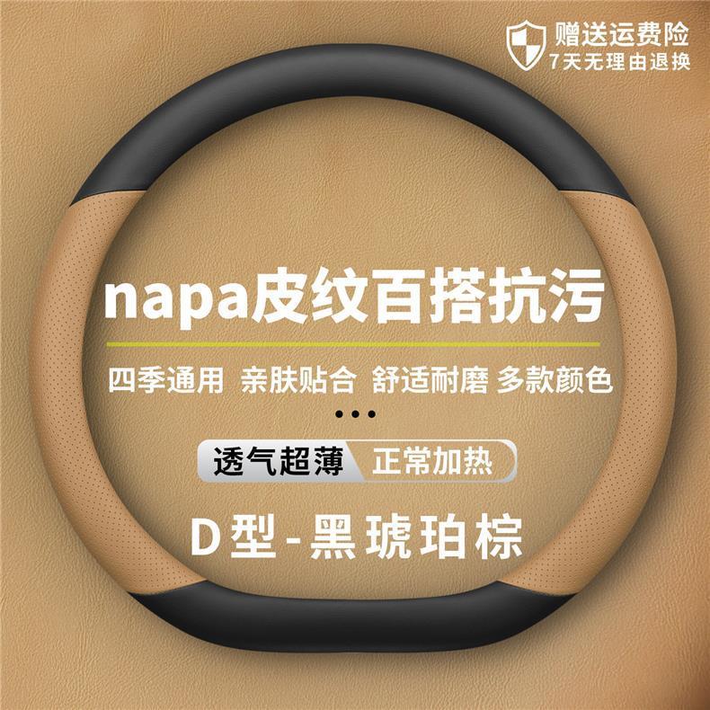 Suitable for Geely Galaxy Star 7 Steering Wheel Cover, Genuine Leather, Ultra-Thin, Anti-Slip, Anti-Sweat, Odor-Free, High-End Feel, Suitable for All Seasons