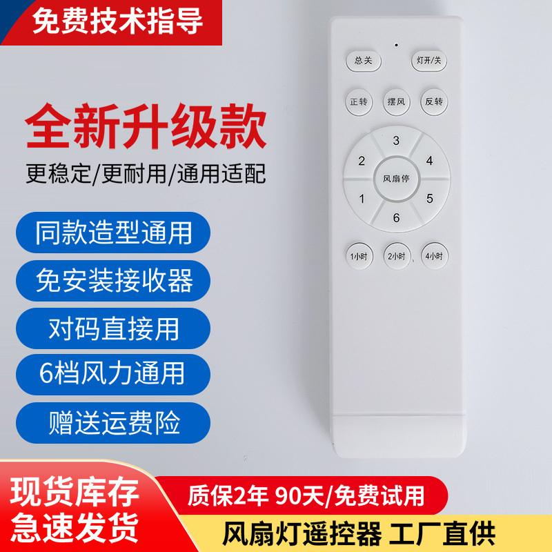 风扇灯遥控器控制器通用6档变频摇头无叶带风扇的灯具配件驱动器|undefined