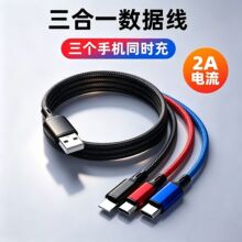 三合一数据线快充一拖三充电线2A手机三头适用苹果华为小米安卓线