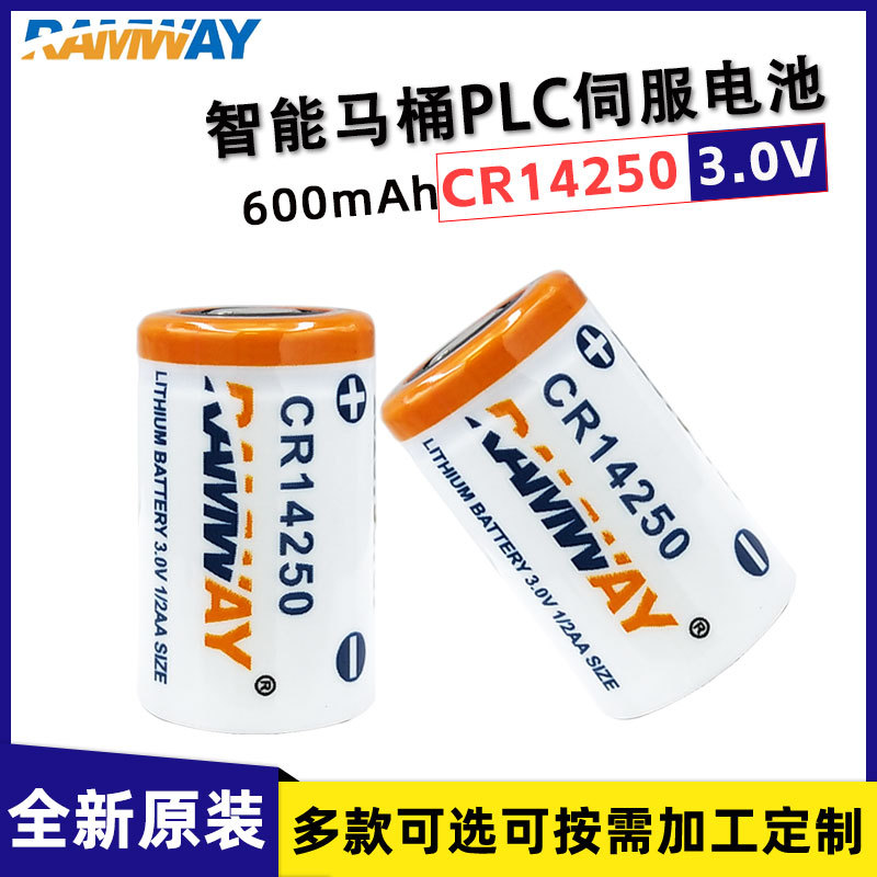 RAMWAY睿奕CR14250智能马桶9V电池组1/2AA永宏PLC工控设备1747-BA