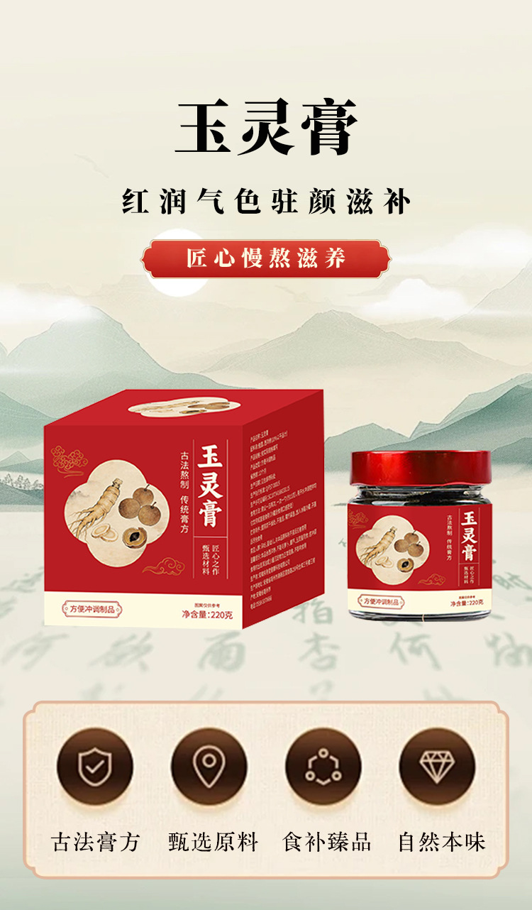 Yu Ling Gao (玉灵膏) — Traditional Herbal Paste with American Ginseng & Longan, 220g Jar quality and texture