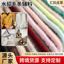 水貂毛毛条DIY唐装汉服毛边服饰配件毛毛装饰花边毛绒边皮草辅料