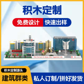 积木定制建筑场景街景入职拼装模型纪念品定做IP周年礼品厂家批发