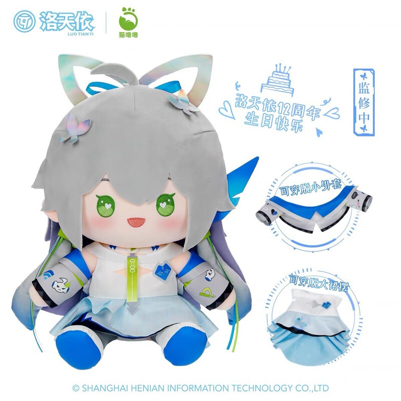 Luo Yi 12Th Anniversary Series Sitting Plush Doll Infinite Resonance Concert Two-Dimensional Peripheral Doll Doll