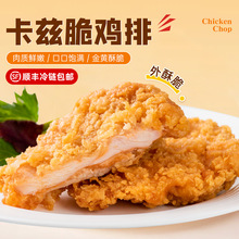 新和盛原味大鸡排冷冻半成品油炸小吃早餐空气炸锅整箱批发商用