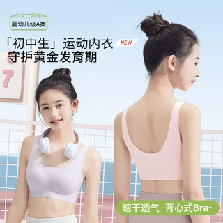 发育期少女二阶段运动文胸青春期女孩初中生防震背心女大童内衣女